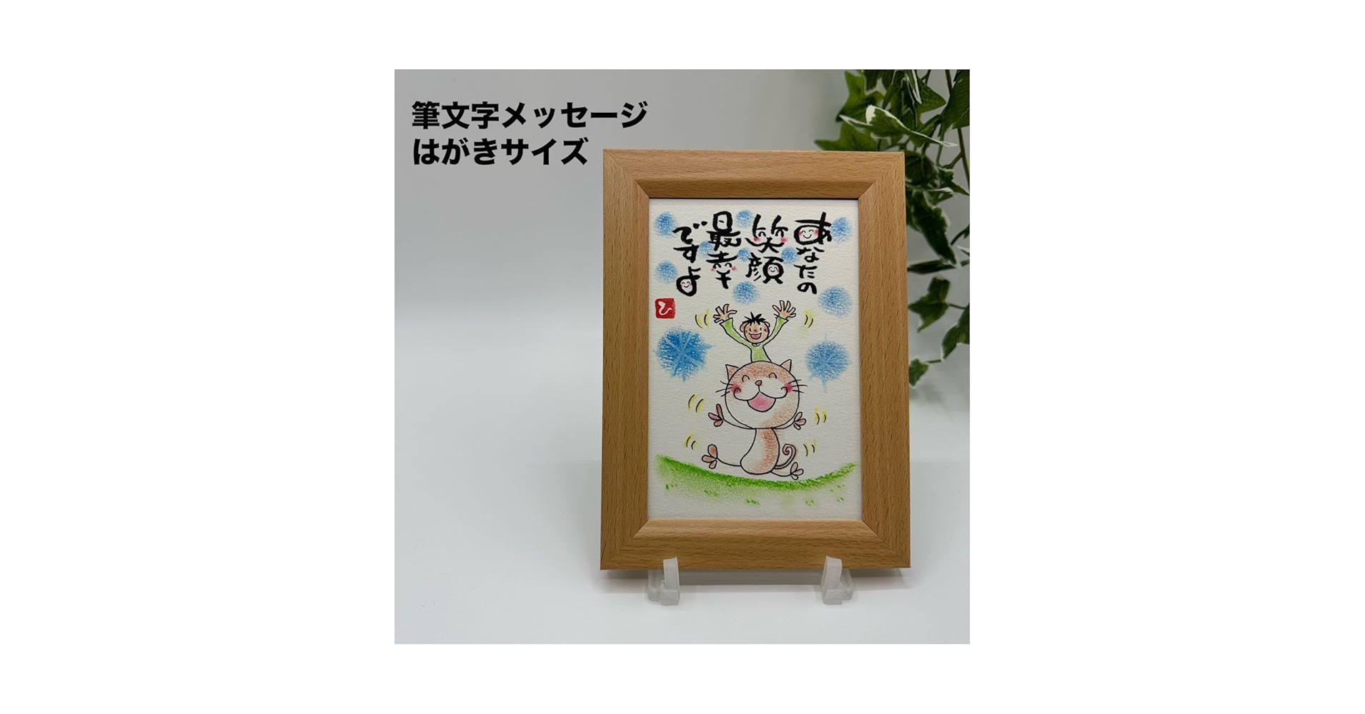 Amazon.co.jp: メッセージハガキ ハガキサイズ 筆文字 イラスト