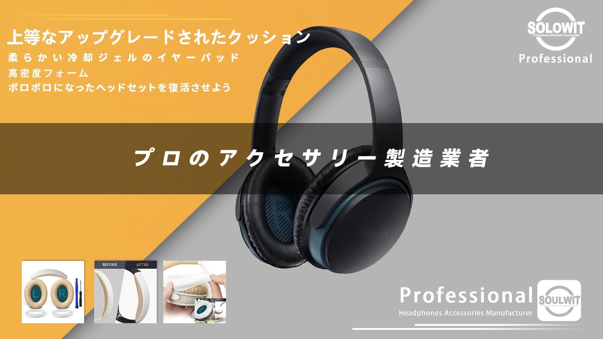 【新着商品】SOULWIT イヤーパッド + ヘッドバンド + イヤーパッドカバ Amazon | SOULWIT イヤーパッド + ヘッドバンド + イヤーパッドカバー