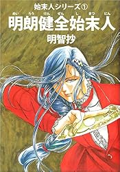 Amazon.co.jp: 暗中捜索始末人 eBook : 明智抄: Kindleストア