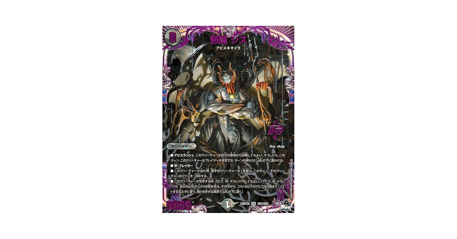 Amazon.co.jp: デュエルマスターズ 邪闘 シス(アドレナリンVer