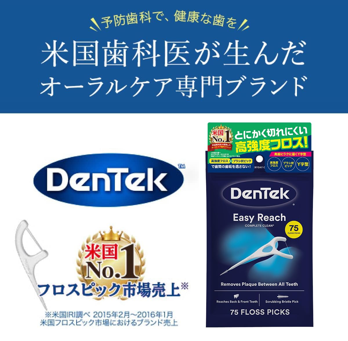 Amazon | コンプリートクリーン イージーリーチ 75本 | DenTek | 歯間
