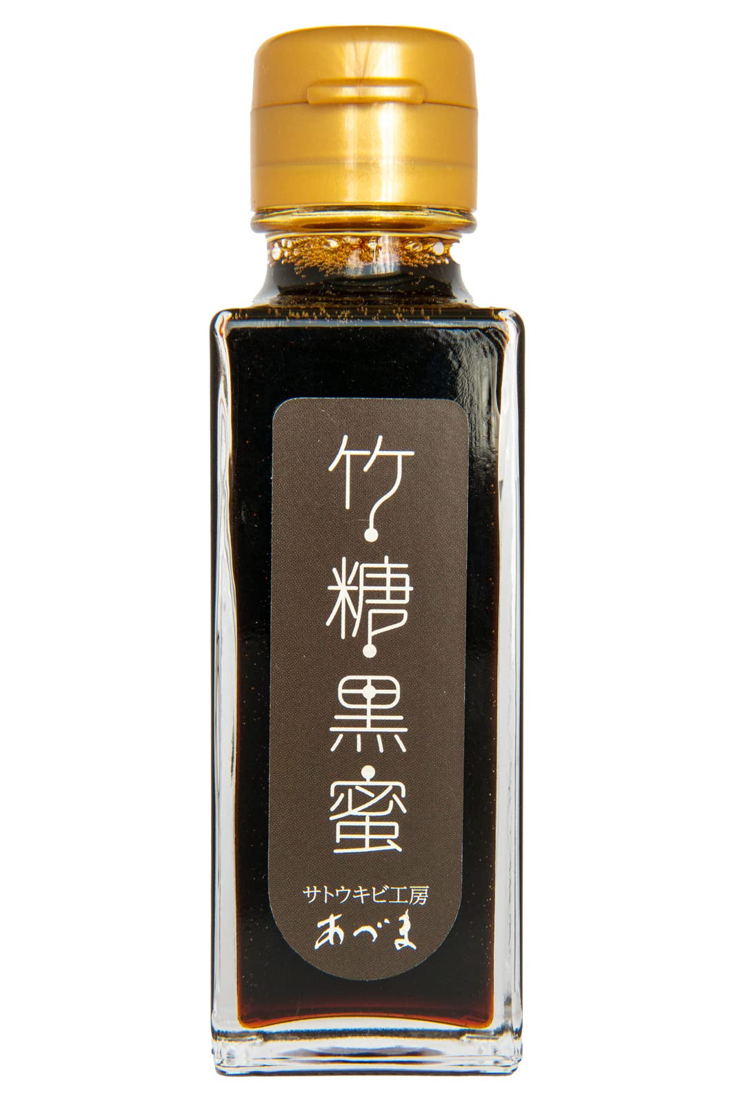 Amazon.co.jp: サトウキビ工房あづま 竹糖黒蜜 145g 黒蜜 黒みつ 黒糖