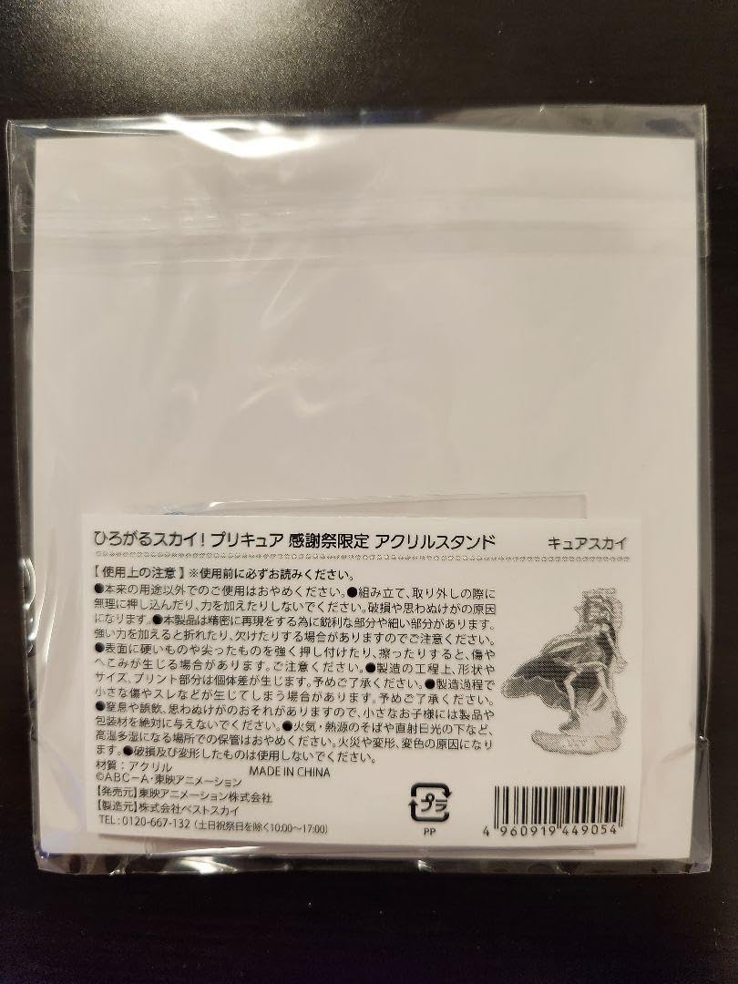 Amazon.co.jp: ひろがるスカイ プリキュア 感謝祭限定アクリルスタンド