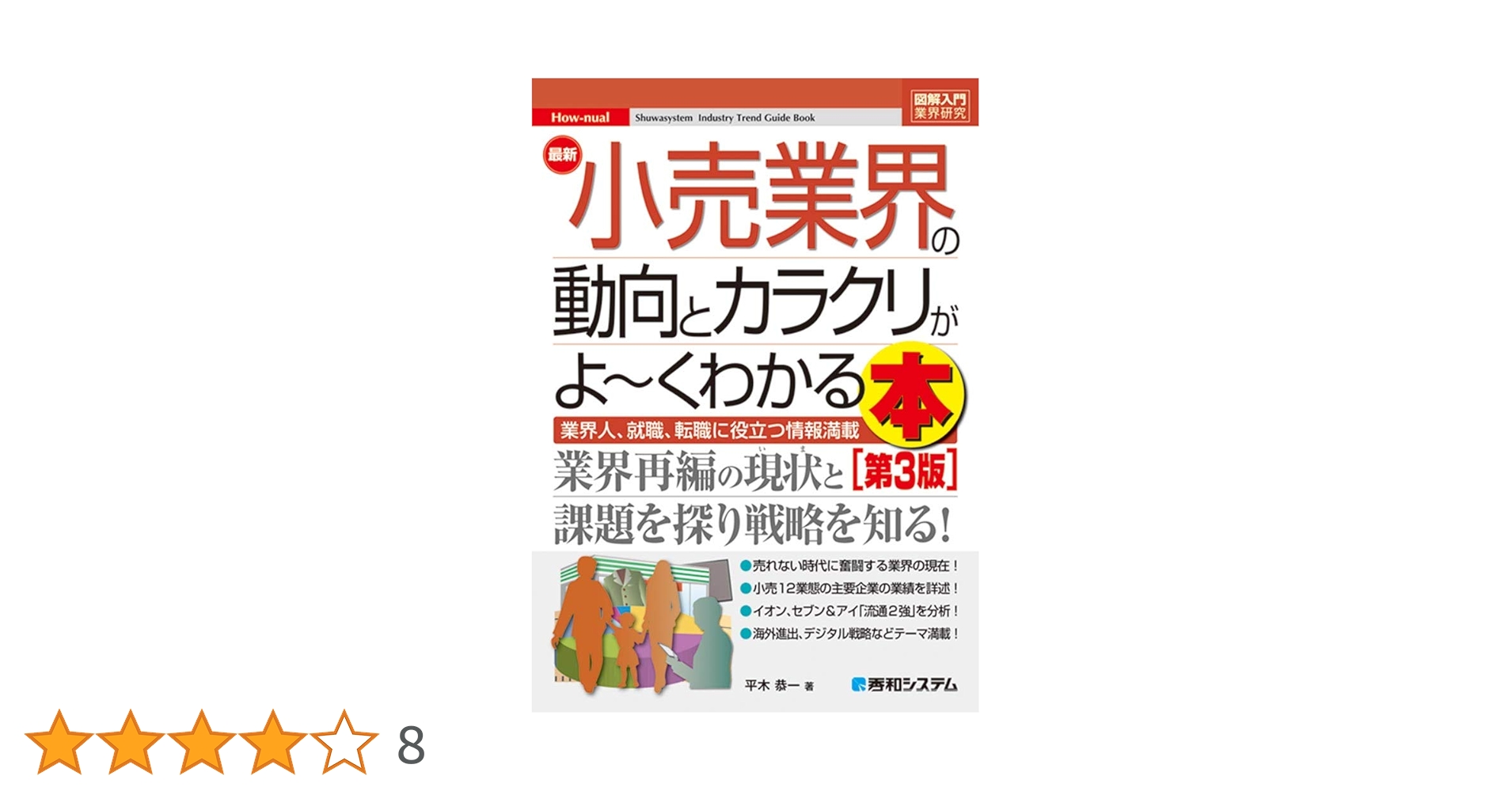 売上を仕組みで伸ばす。戦略・集客・教育まで網羅した決定版 顧客を見れば、戦略はいらない 解像度を上げるボトムアップ