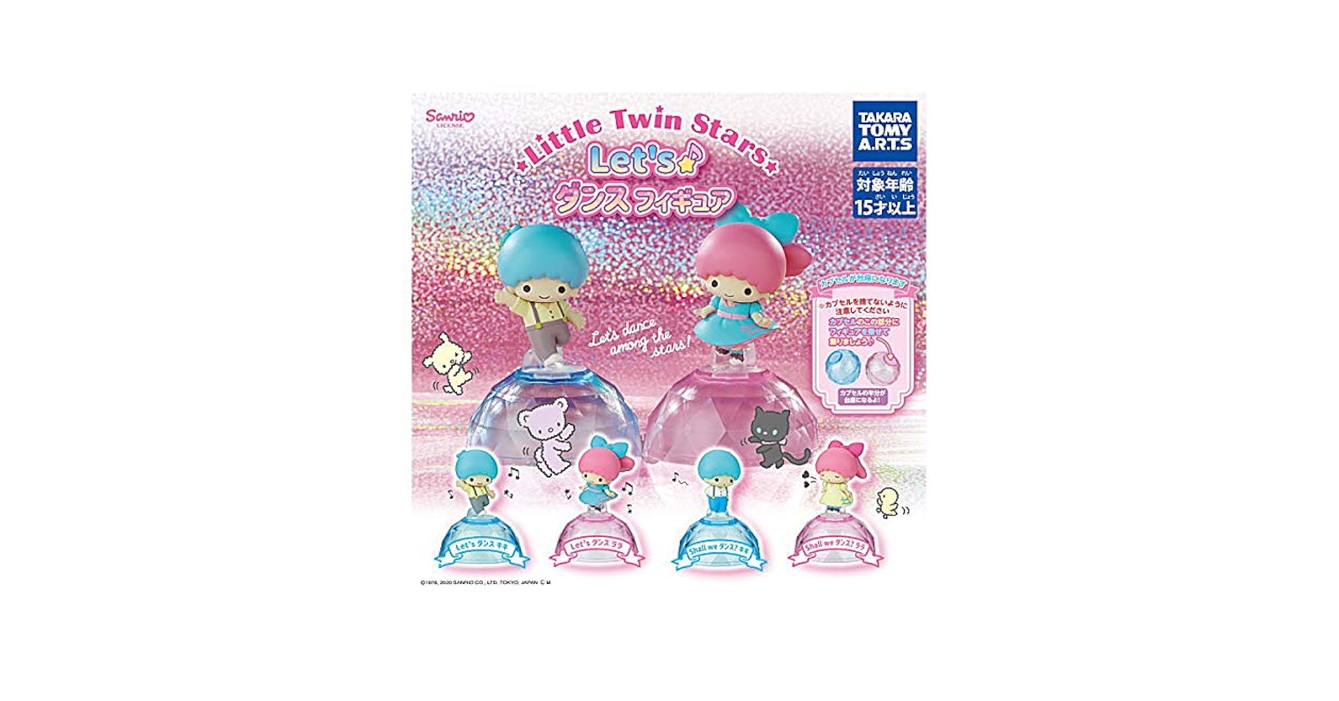 Amazon | リトルツインスターズ Let's ダンス フィギュア [全4種