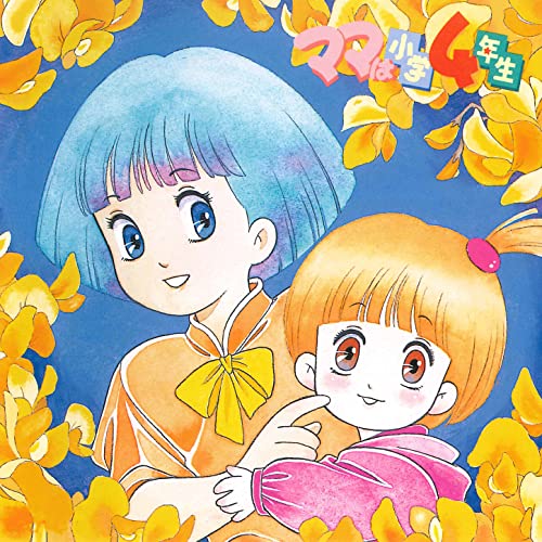 Amazon Music The Future'sのママは小学4年生 音楽篇 オリジナルサウンドトラック Amazon.co.jp Amazon Music The Future'sのママは小学4年生 音楽篇 オリジナルサウンドトラック Amazon.co.jp