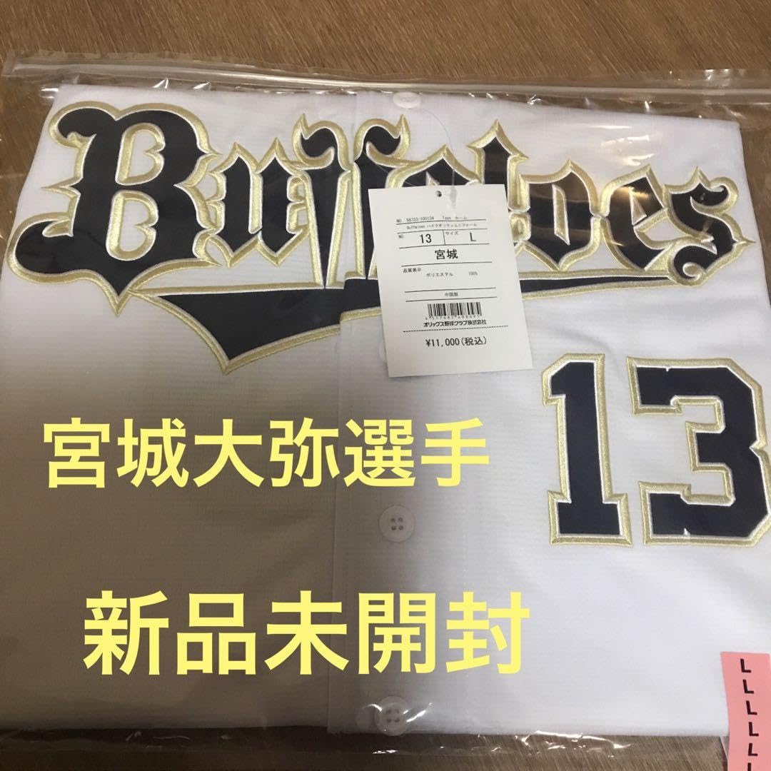 オリックス 宮城大弥選手 ハイクオリティユニフォーム オリッコデー M 