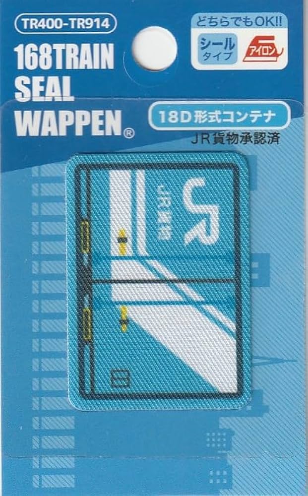 Amazon | いろはISM トレインリーズ プリントワッペン 貨物車輌 (18D