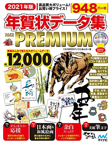 無料電子書籍 pdf 2021年版 年賀状データ集 PACK PREMIUM バイ