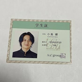 小島健 まとめ売り Aぇ! group 小島健 まとめ売り - メルカリ