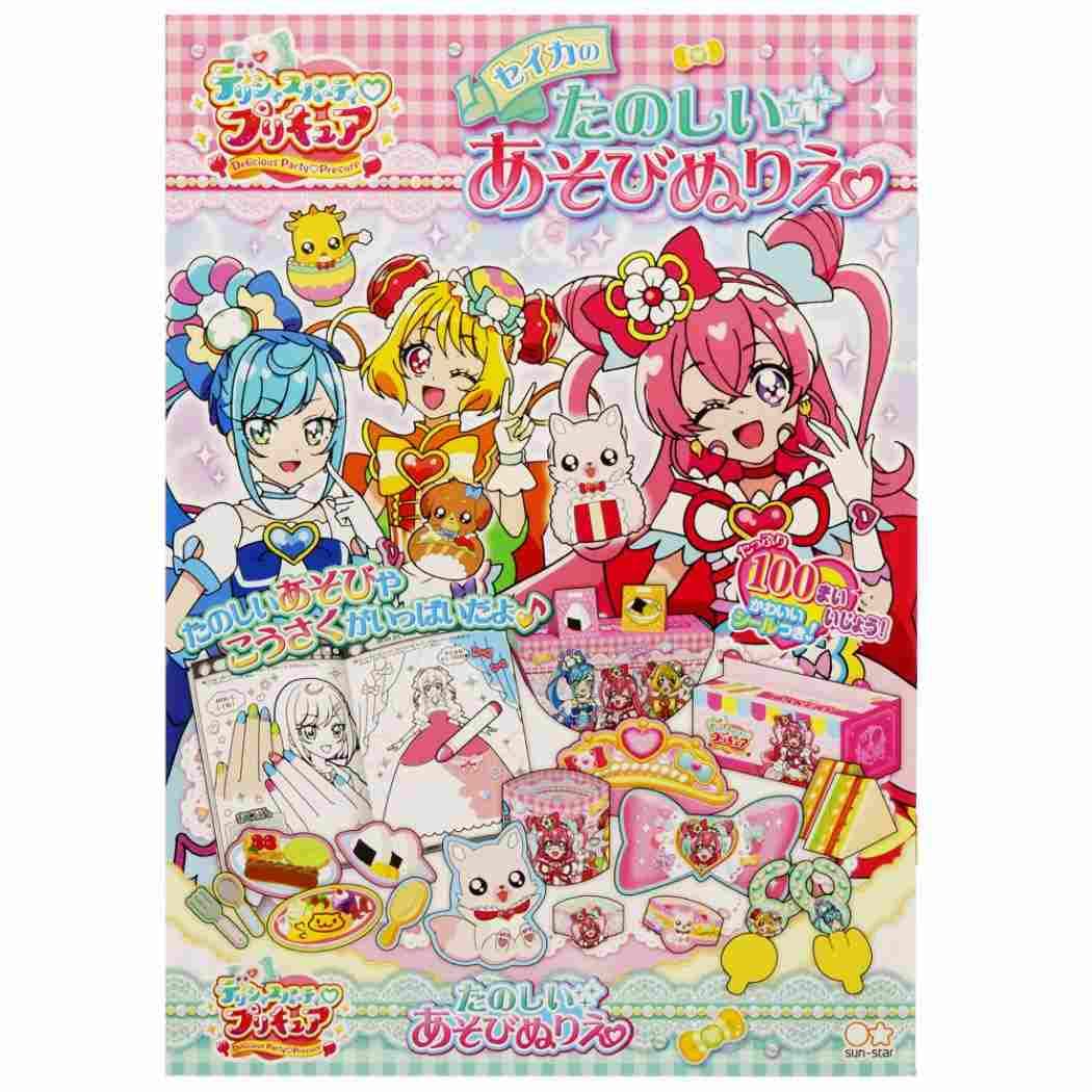 Amazon | デリシャスパーティ プリキュア[知育玩具]セイカのたのしい