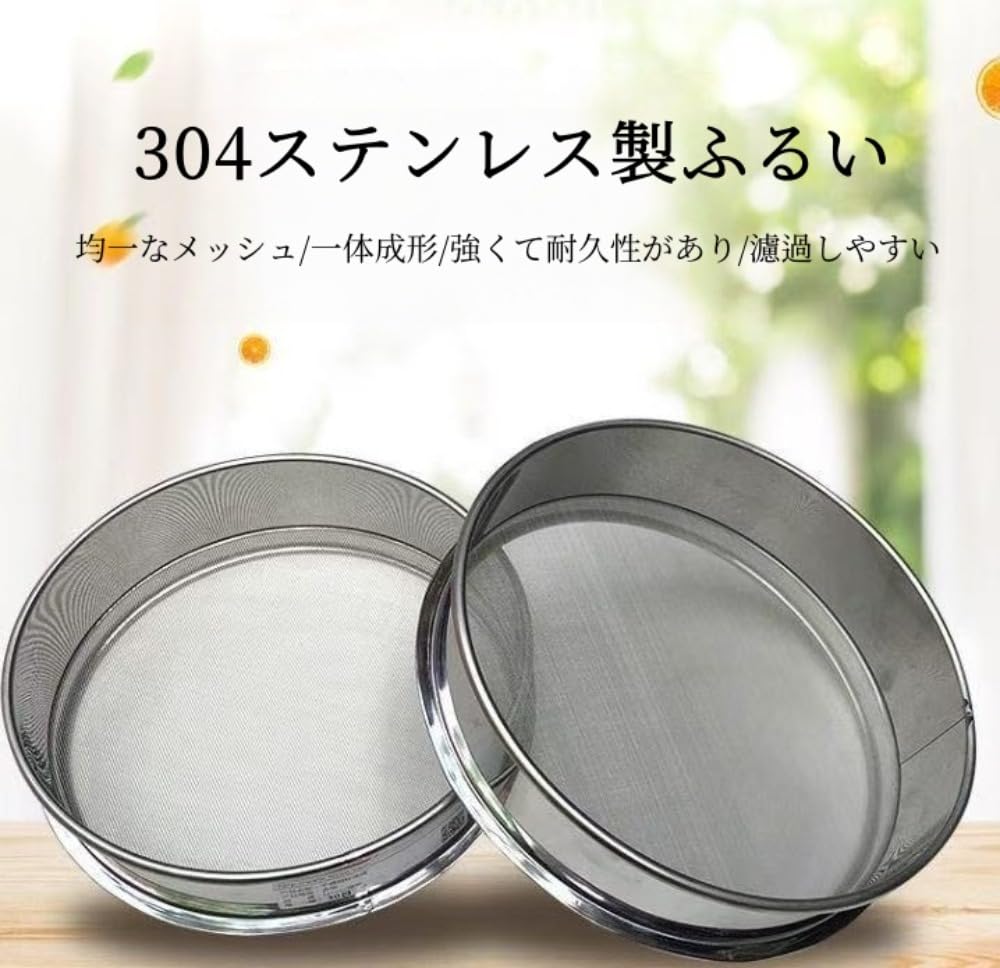 Amazon | Sutenno 大型粉ふるい 裏ごし器 小麦粉筛子 304