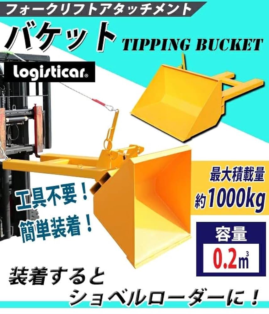 フォークリフト バケット 残り1個になりました フォークリフト