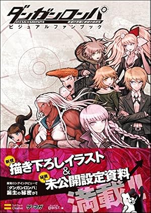 Amazon.co.jp: ダンガンロンパ 希望の学園と絶望の高校生(4) (ファミ通