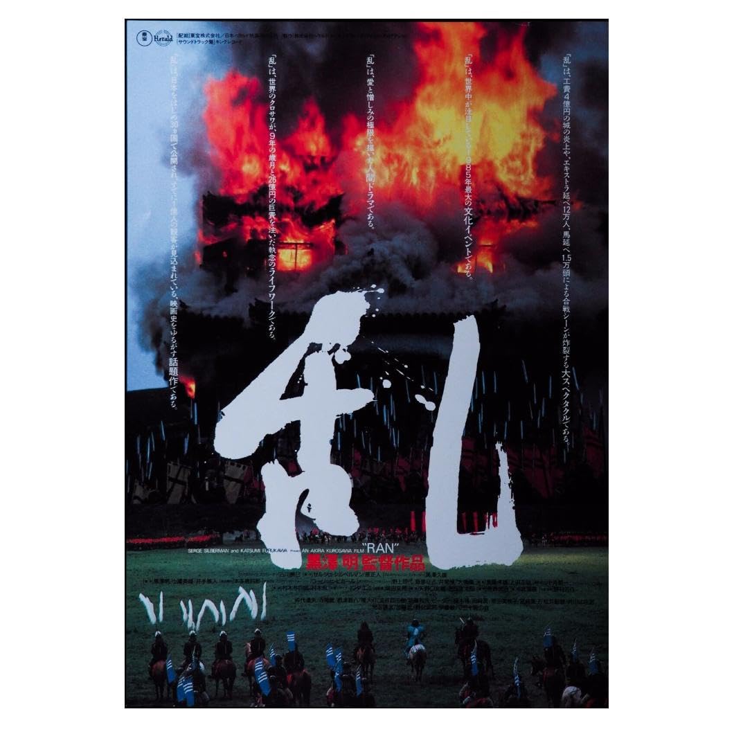 Amazon.com: VANCOSTAR Ran 1985 Akira Kurosawa Samurai Japanese
