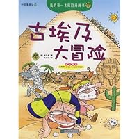 ancient Egyptian Adventure ( paperback) 753387868X Book Cover