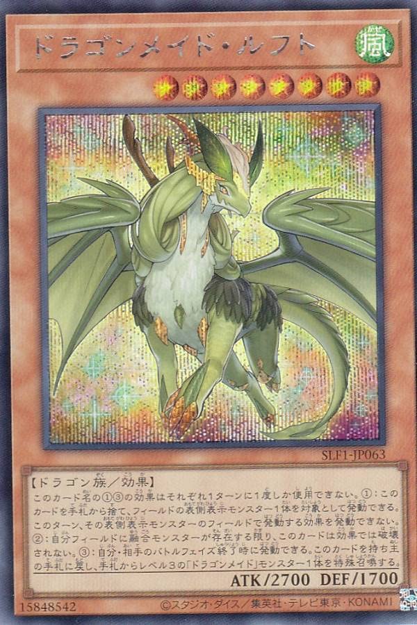 Amazon.co.jp: 遊戯王 SLF1-JP063 ドラゴンメイド・ルフト (日本語版