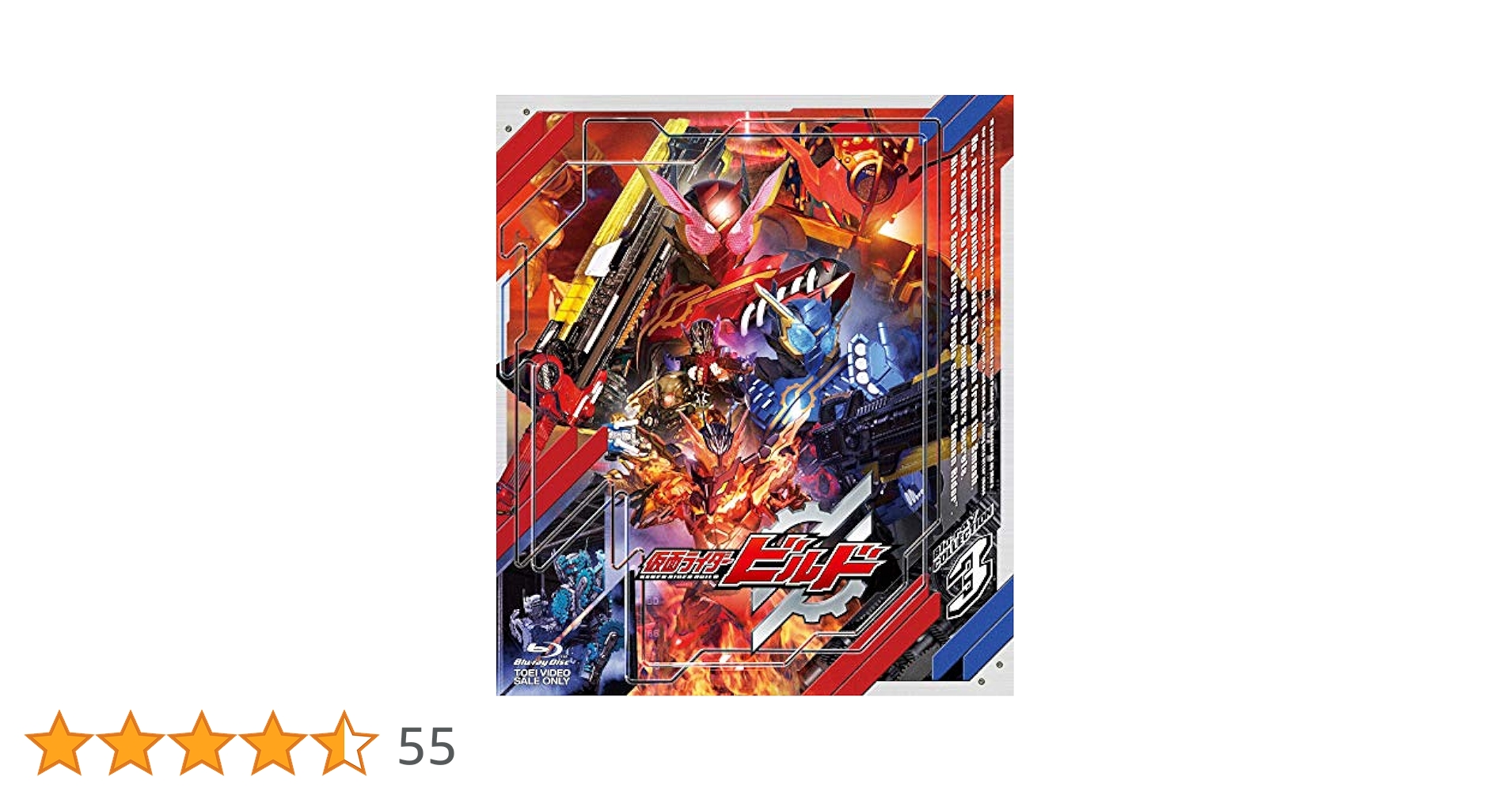 仮面ライダービルド　Ｂｌｕ－ｒａｙ　ＣＯＬＬＥＣＴＩＯＮ　３（Ｂｌｕ－ｒａｙ　Ｄｉｓｃ） Amazon.co.jp: 仮面ライダービルド Blu-ray COLLECTION 3 : 犬飼