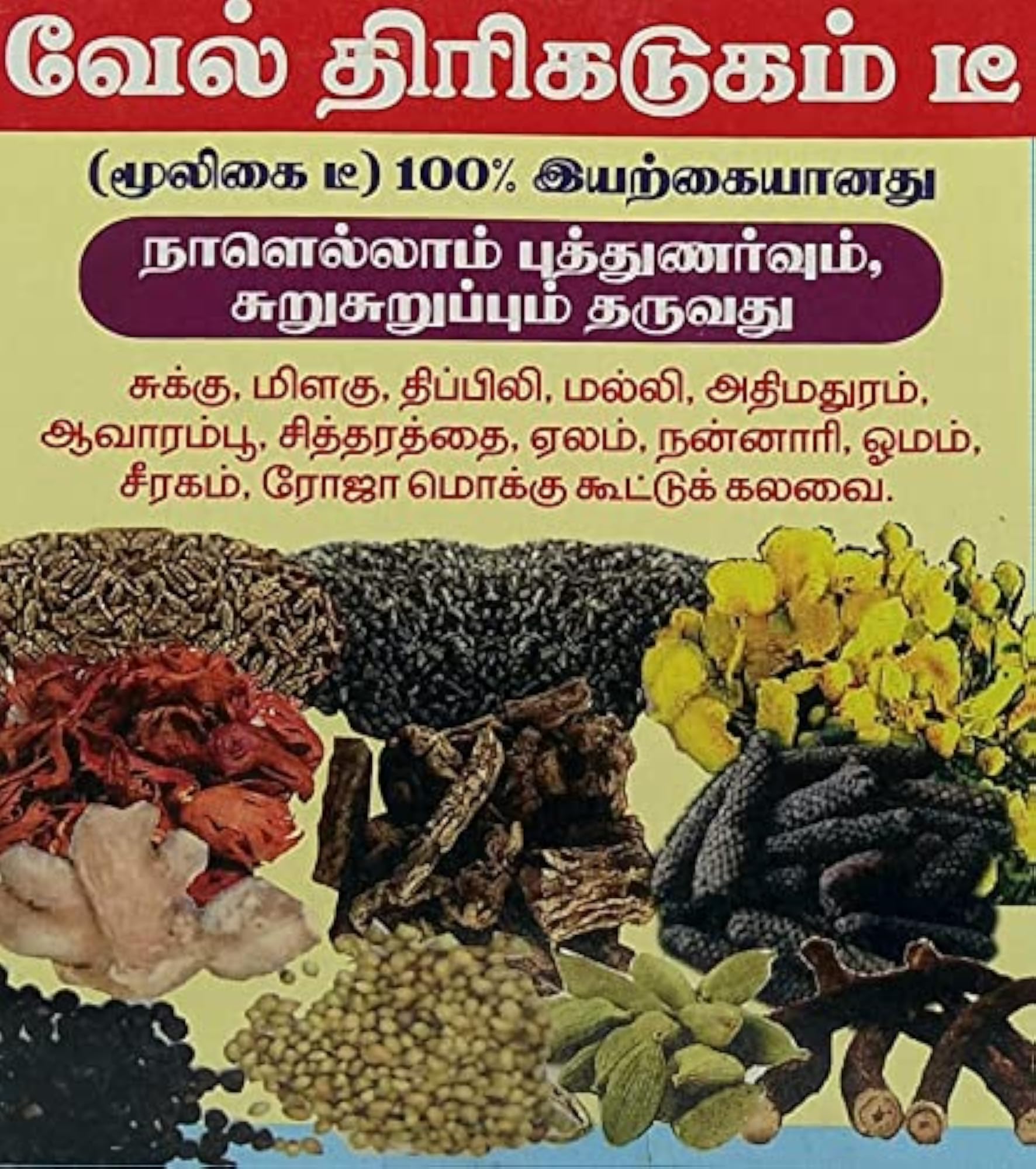 NH Organics Thirikadugam Powder, 100gm