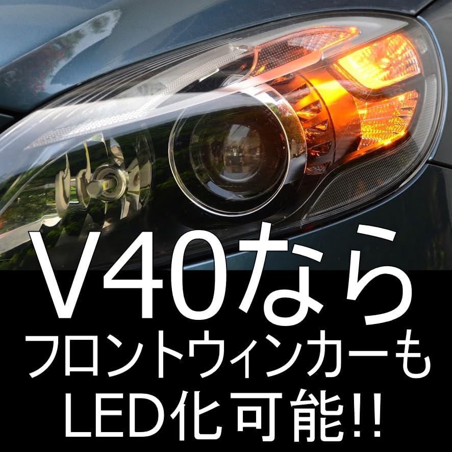 Amazon | しまりす堂 V40(MB/MD) VOLVO対応 LEDバックランプ バルブ2個 