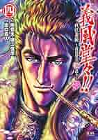 [全巻セット] 花の慶次継承作 義風堂々 直江兼続 初版帯付き Amazon.co.jp: 義風堂々!!直江兼続 ~前田慶次花語り~ 7 (ゼノン