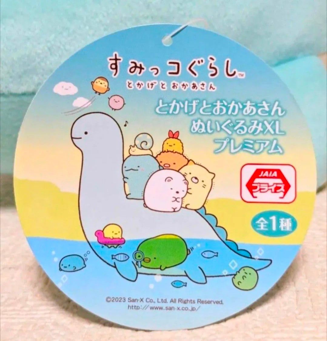 Amazon.co.jp: すみっこ とかげとおかあさん ぬいぐるみXL