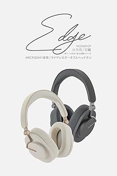 Moondrop Edge ワイヤレスANCヘッドホン グレー 水月雨 水月雨、LDAC対応ANCワイヤレスヘッドフォン「EDGE – 羽翼」。約