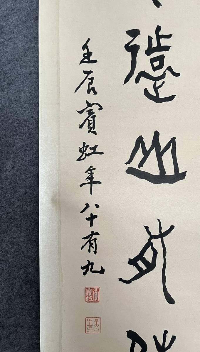 掛け軸/中国？/七言二句 Amazon.co.jp: 古美術 掛け軸 中国近現代 黄賓虹書 「篆書 七言