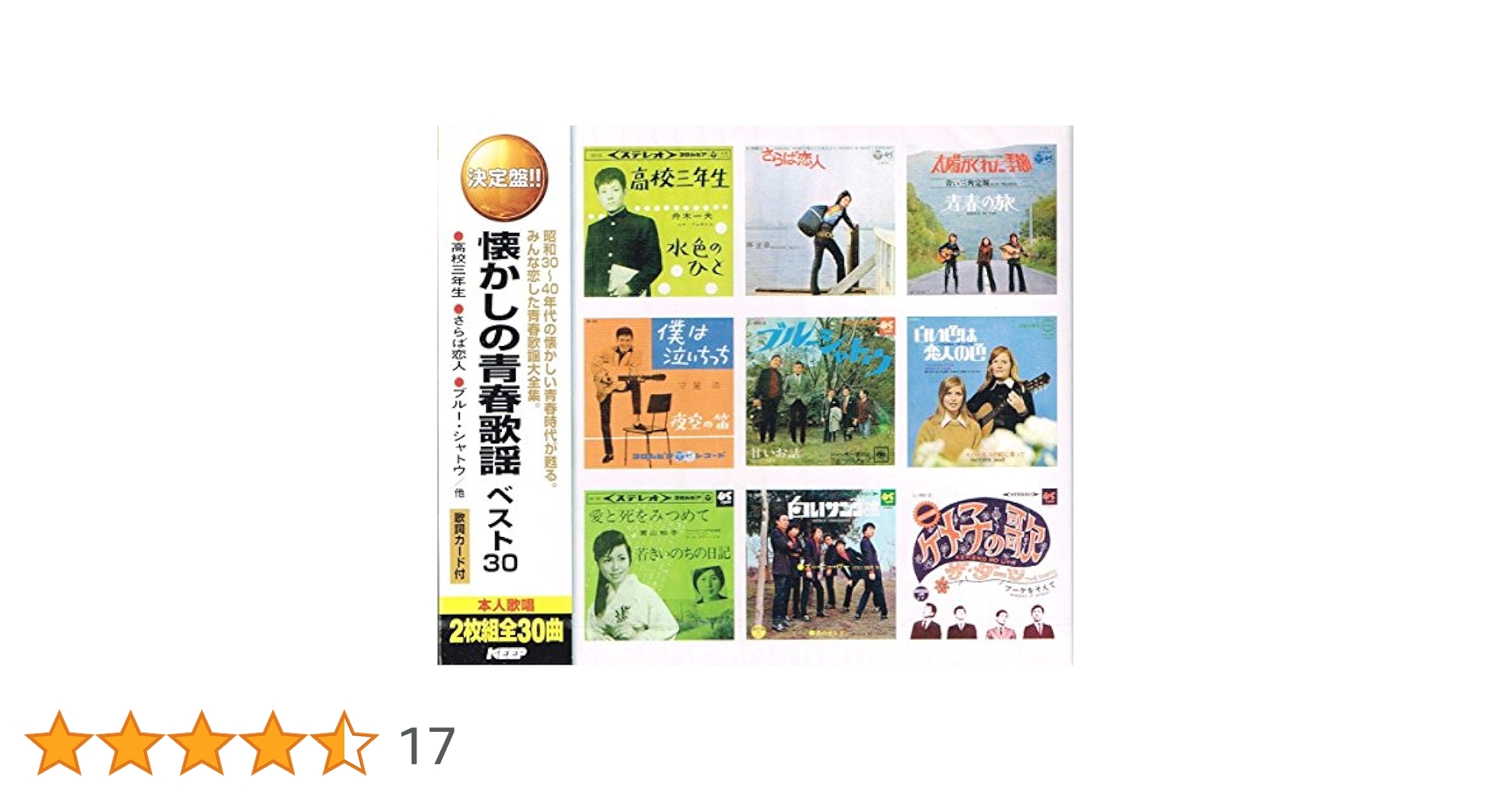 青春のうた　ベストセレクション　1960〜1980年代名曲セット 【M-001】 隔週刊 青春のうた ベストコレクション｜定期購読 - 雑誌のFujisan