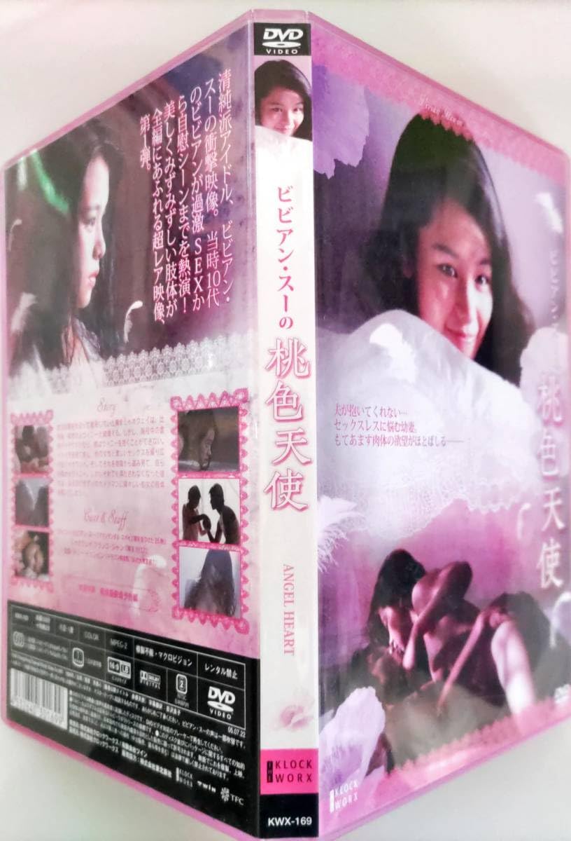初版セル ビビアン・スーの桃色天使 ビビアン・スーの天使の戯れ 天使と悪魔 Amazon.co.jp: セル品 激レア ビビアンスーの桃色天使 レア、希少廃盤