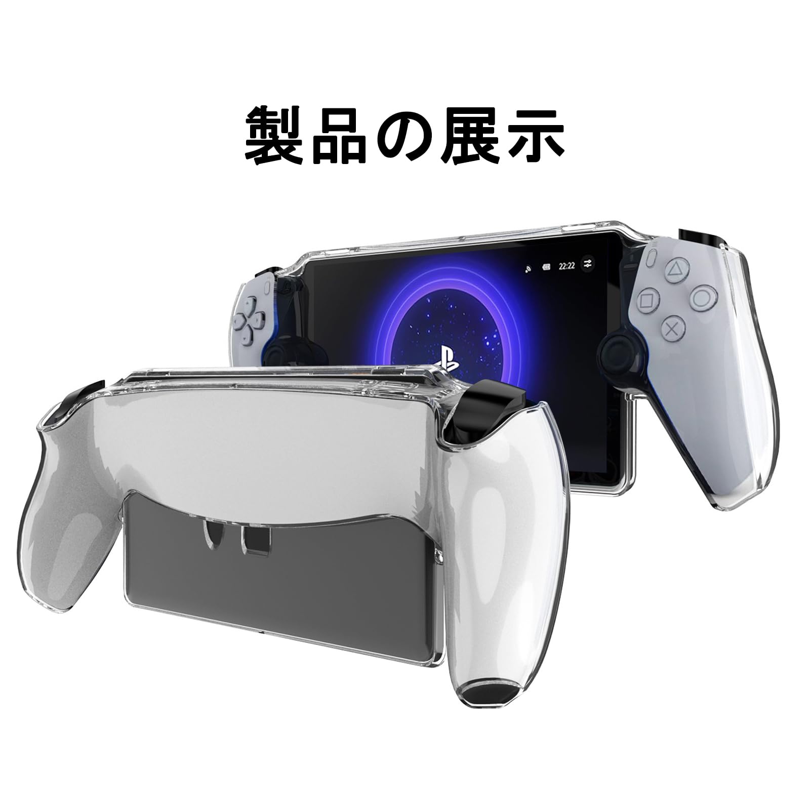 Amazon.co.jp: For PS Portal 専用 ケース カバー 衝撃吸収 全透明 