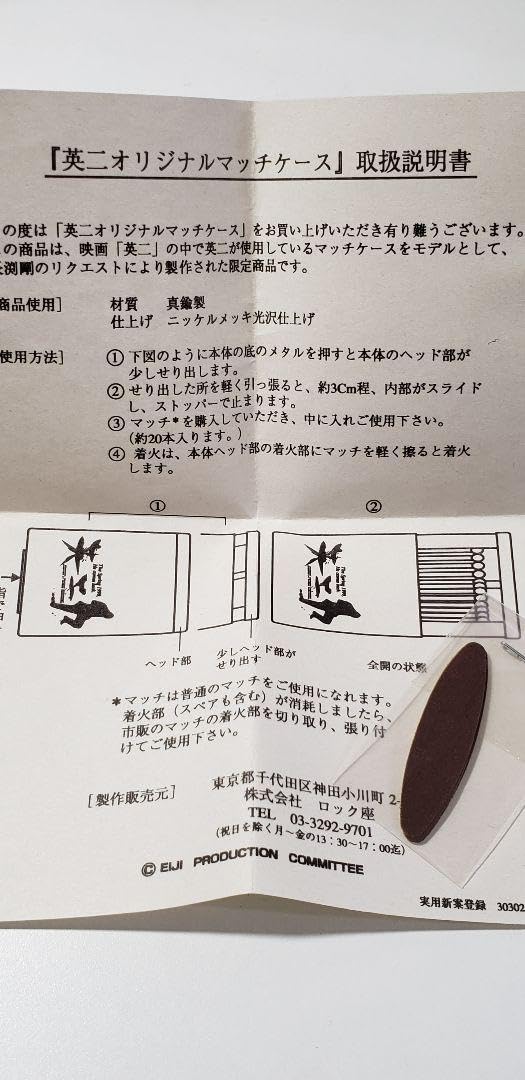 Amazon.co.jp: 長渕剛 英二マッチケース : おもちゃ