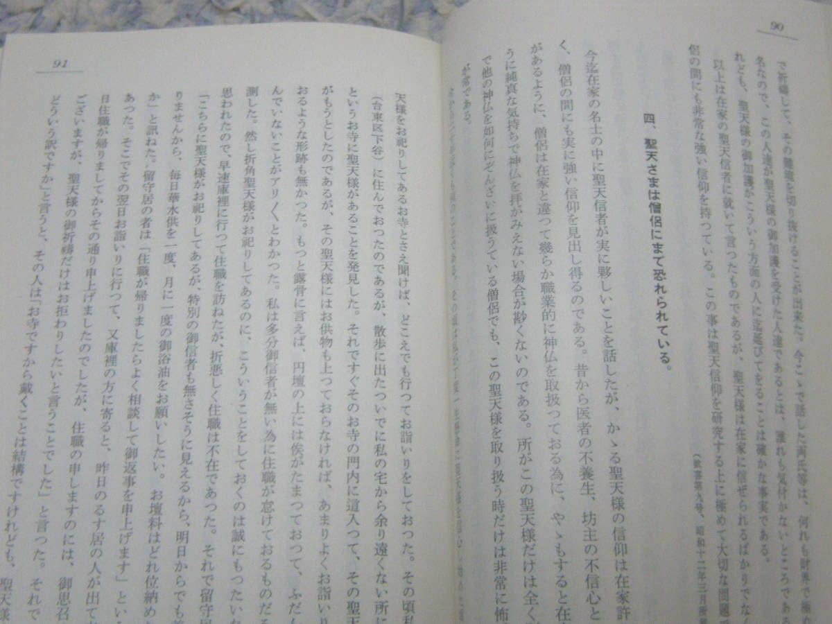 Amazon.co.jp: 昭和新篇大聖歓喜天利生記 林屋友次郎 聖天 歓喜天 真言