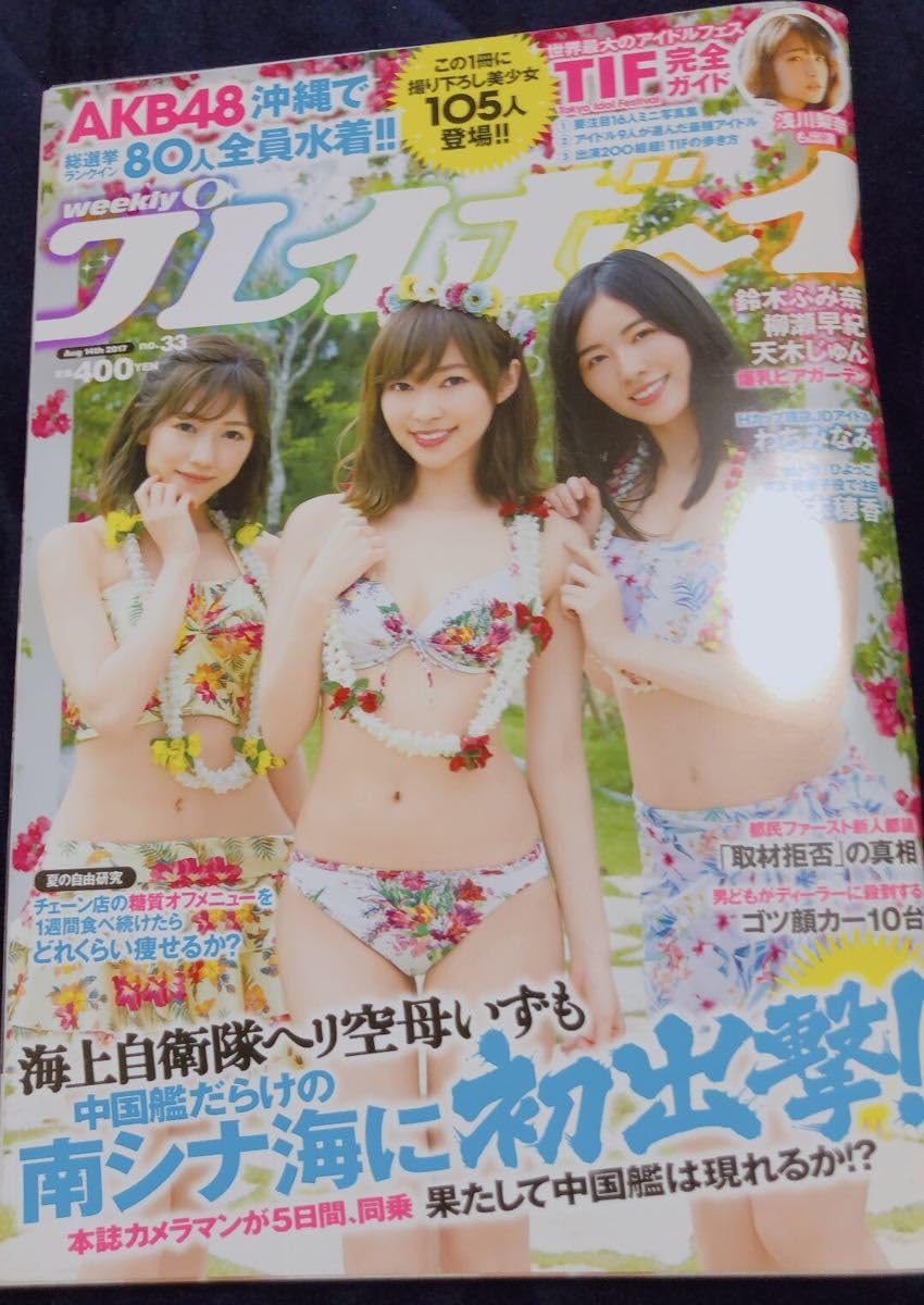 Amazon.co.jp: AKB48 プレイボーイ 渡辺麻友 指原莉乃 松井珠理奈