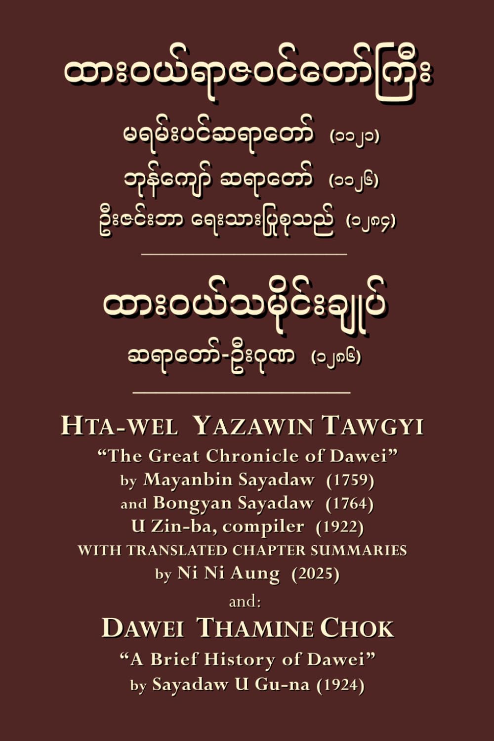 Hta-wel Yazawin Tawgyi and Dawei Thamine Chok: a transcription of the original Burmese, with chapter summaries in English