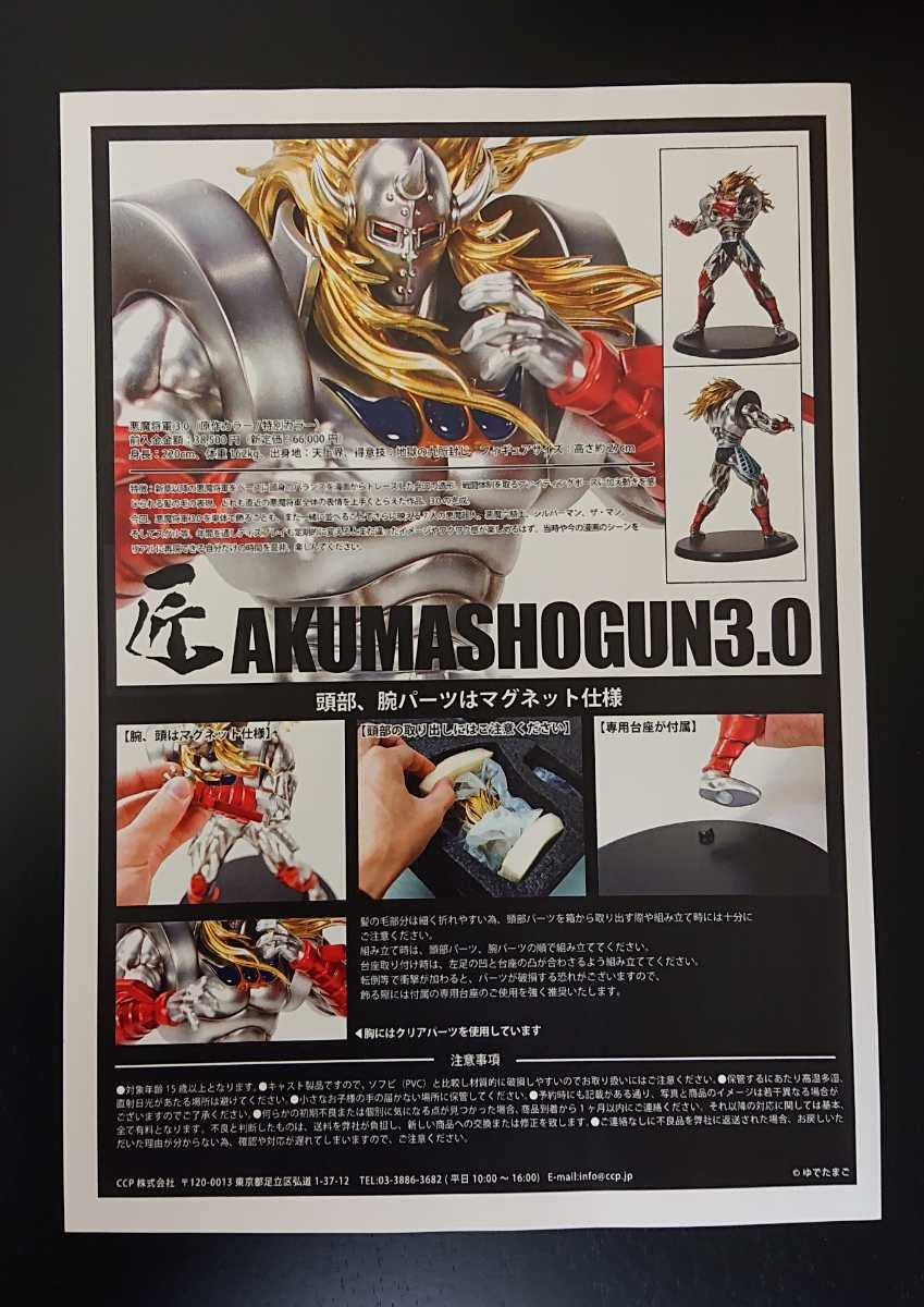 Amazon.co.jp: CCP 悪魔将軍3.0 匠仕様 原作カラー CCPキン肉マン