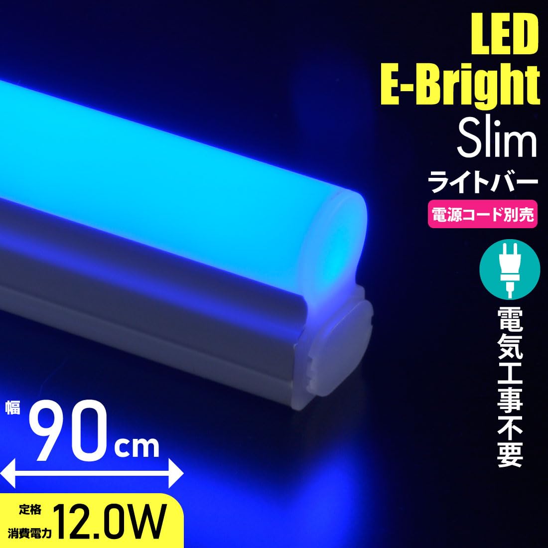 Amazon | オーム(OHM) 連結用LEDイーブライトスリムライトバー 900mm