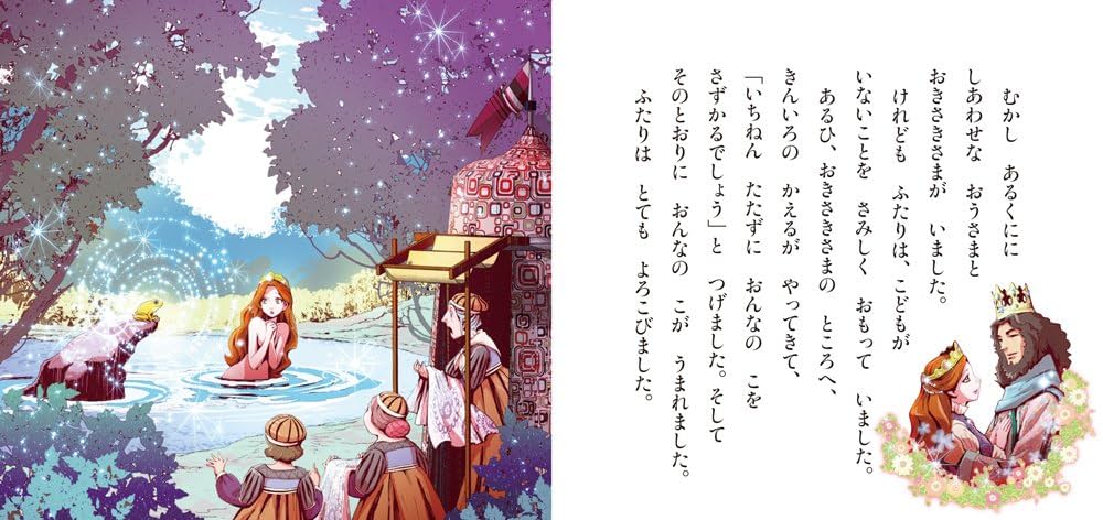 Amazon.co.jp: ねむりひめ (かぞくでかわいいかわでの絵本 せ