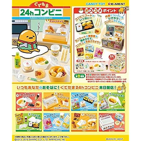 Amazon ぐでたま24hコンビニ 8個入 食玩 ガム ぐでたま 通販