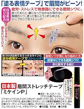みけんに皺　 Amazon.co.jp: 眉間ストレッチテープ 眉間のしわ取り しわ伸ばし