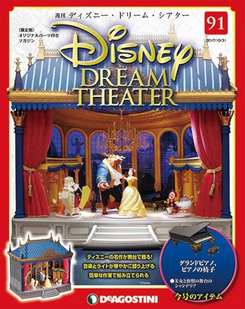 Amazon.co.jp: ディズニー・ドリーム・シアター 91号 [分冊百科 Amazon.co.jp: ディズニー・ドリーム・シアター 91号 [分冊百科