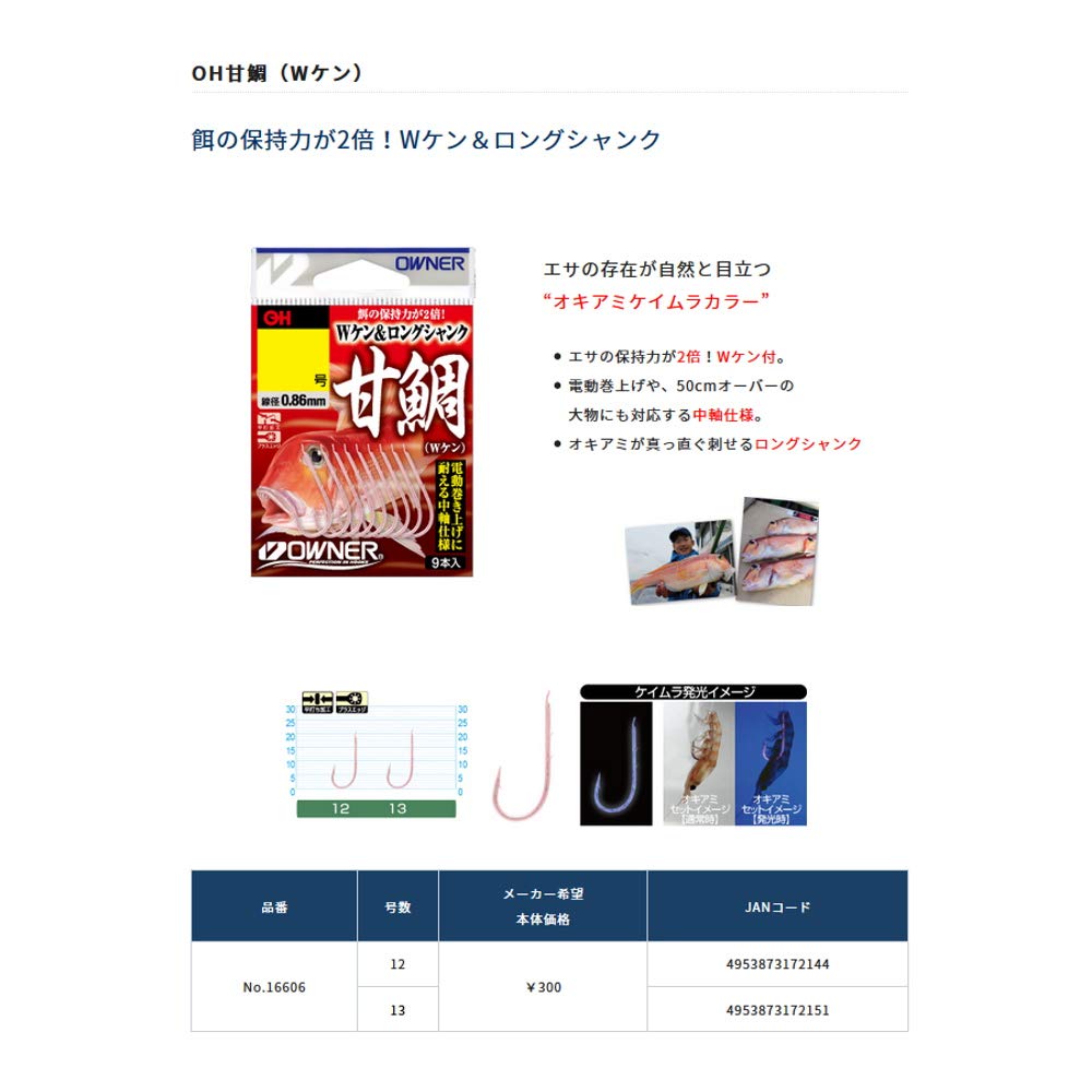 Amazon | OWNER(オーナー) OH甘鯛(Wケン) No.16606 13号 | OWNER