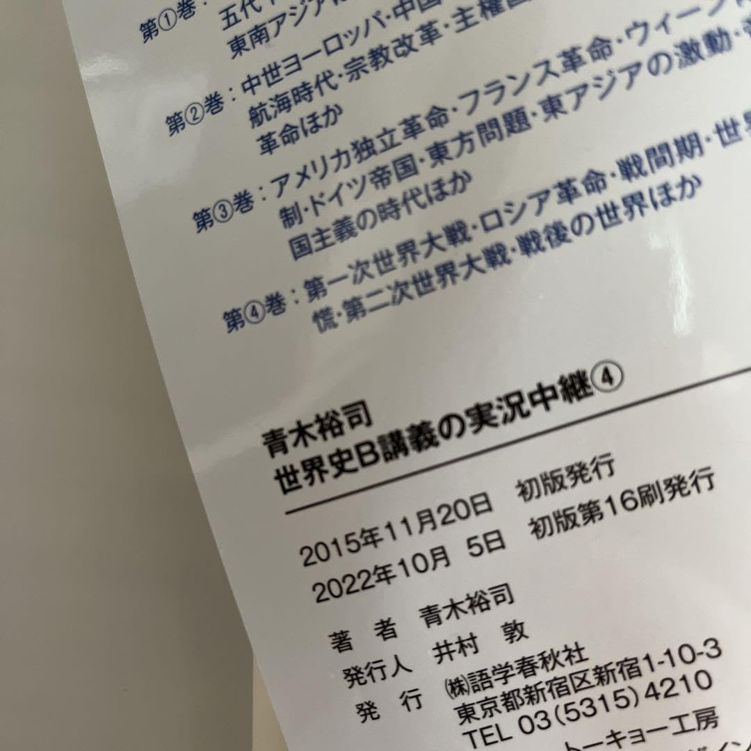 Amazon.co.jp: 大学受験 歴史総合 青木裕司 世界史B講義の実況