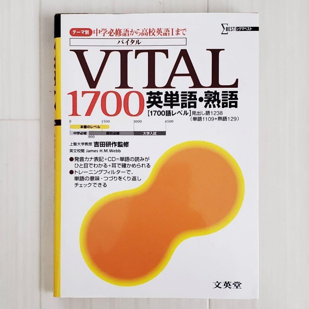 Amazon.co.jp: CD付 VITAL1700 英単語 熟語 英語 参考書 単語帳