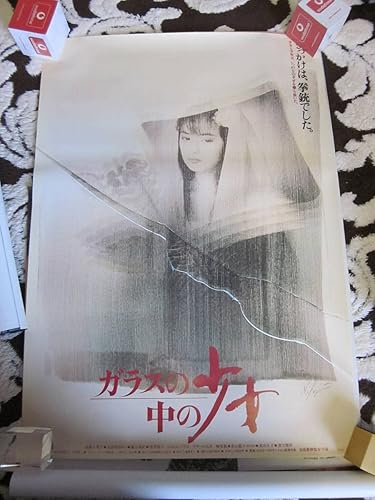 Amazon 後藤久美子 19年公開当時の日本映画ガラスの中の少女b2版ポスター ゴクミ 国民的 美少女 フランス アニメ 萌えグッズ 通販