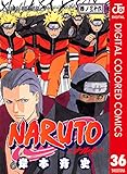 NARUTO―ナルト― カラー版 36 (ジャンプコミックスDIGITAL)