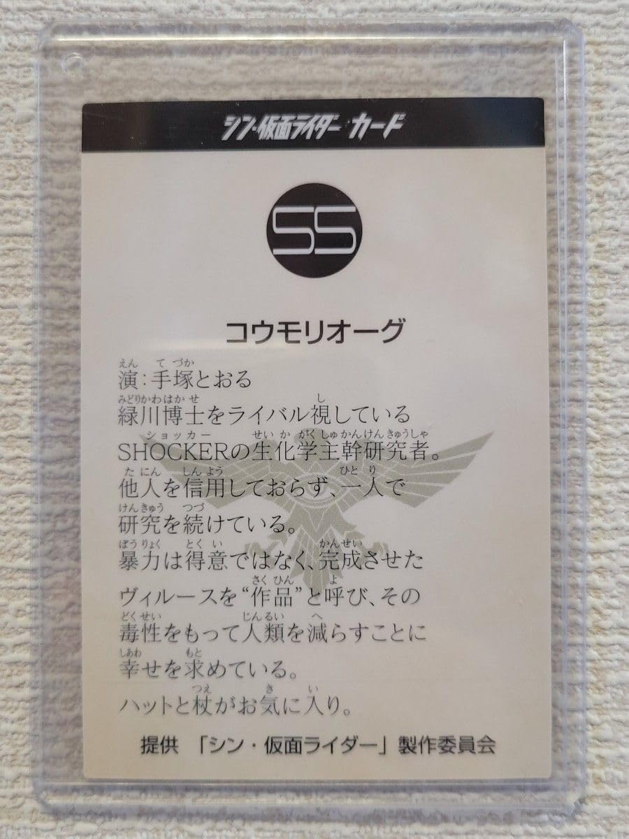 Amazon.co.jp: ☆シン 仮面ライーカード 入場特典 55 コウモリ