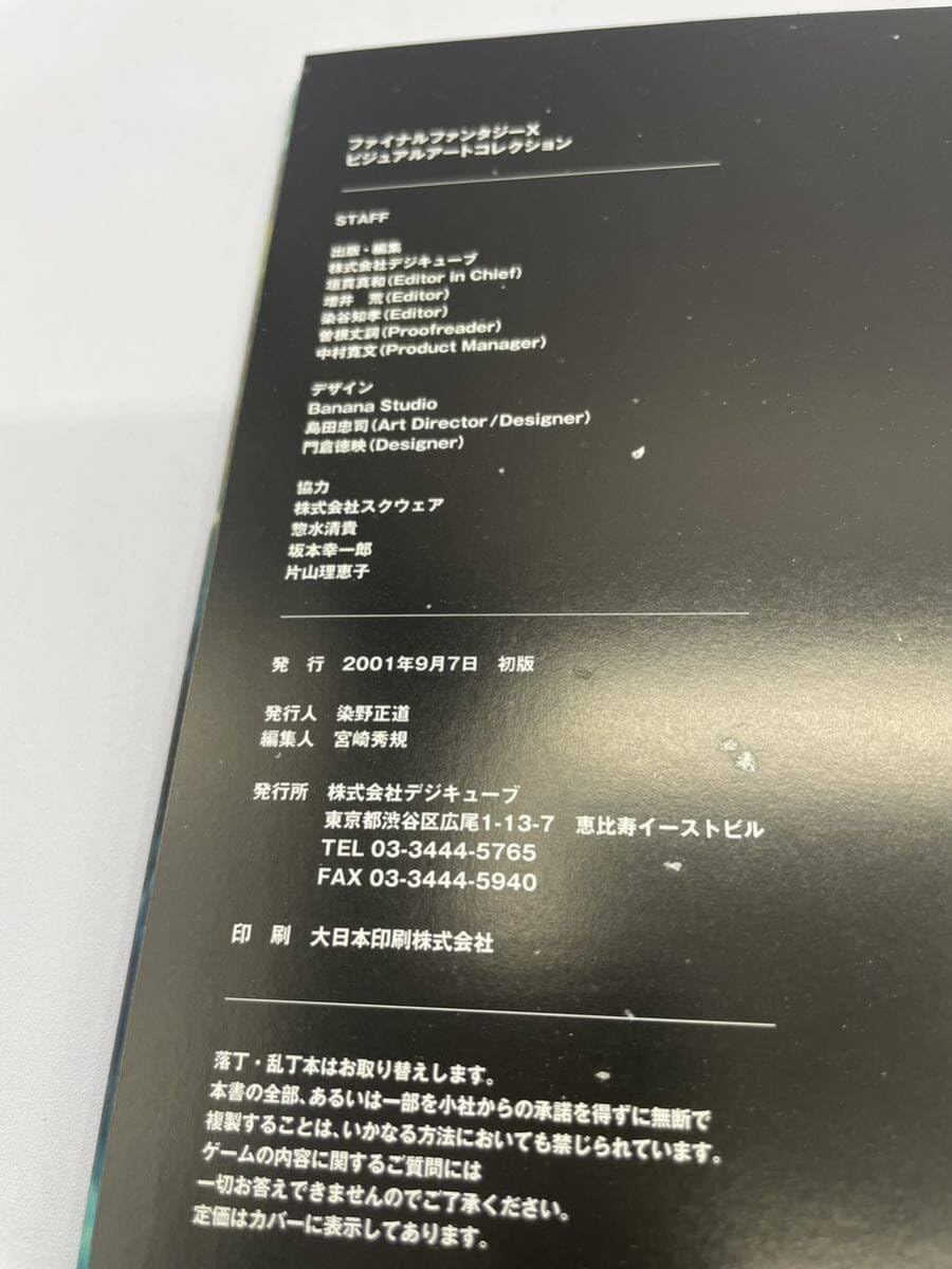 Amazon.co.jp: ファイナルファンタジーX ビジュアルアートコレクション