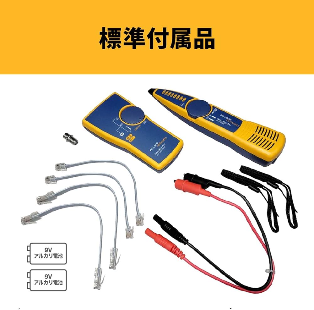 ルーター・ネットワーク機器 & FLUKE networks INTELLITONE 200 TONER フルーク・ネットワークス インテリトーン Pro 200 LAN トーナー