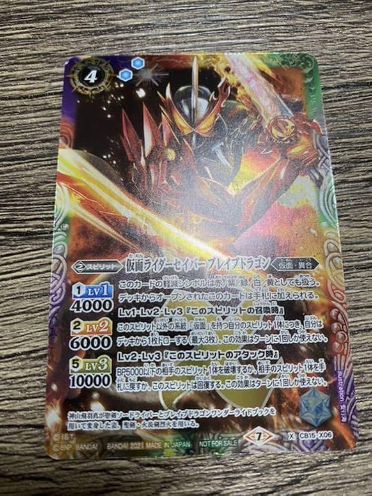 限定　バトスピ バトルスピリッツ　仮面ライダーセイバーブレイブドラゴン　プロモ Amazon.co.jp: 限定 バトスピ バトルスピリッツ ライダー